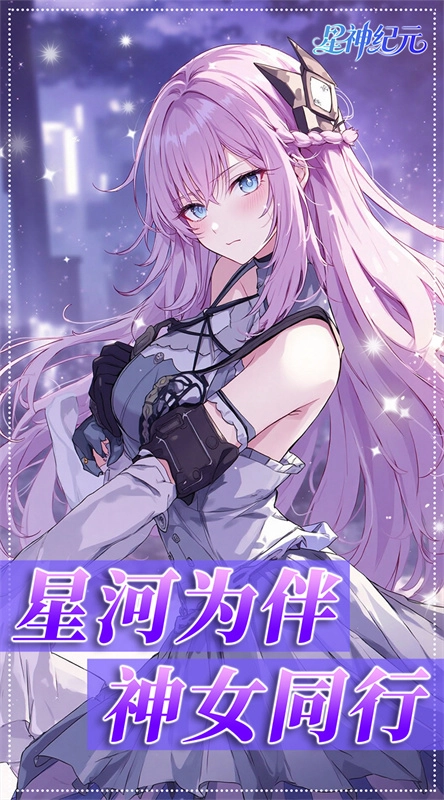 星神纪元图5