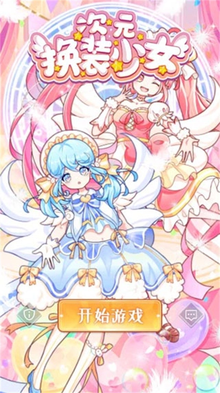 次元换装少女图3