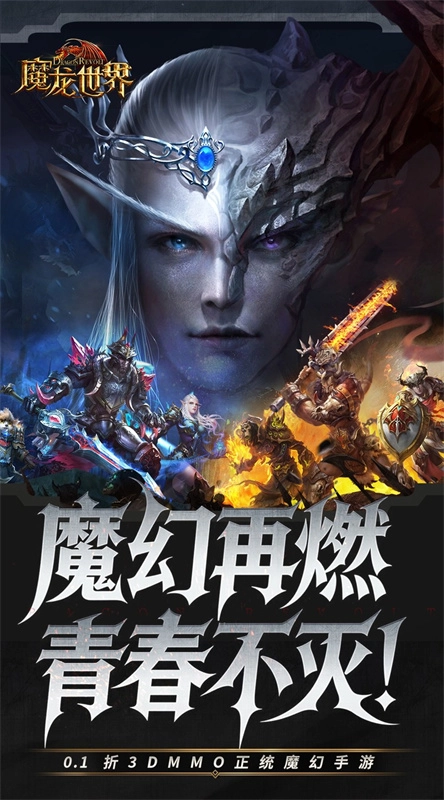 魔龙世界折图4