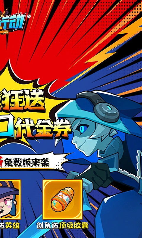 生死行动折截图1