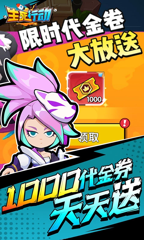 生死行动折截图4