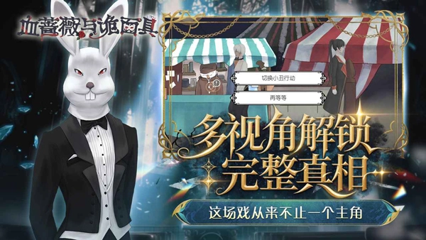 血蔷薇与诡面具图1