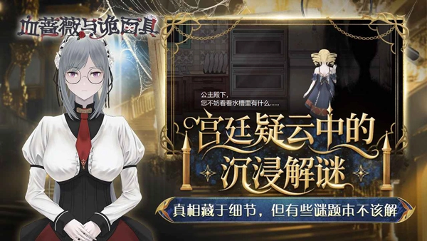 血蔷薇与诡面具图4