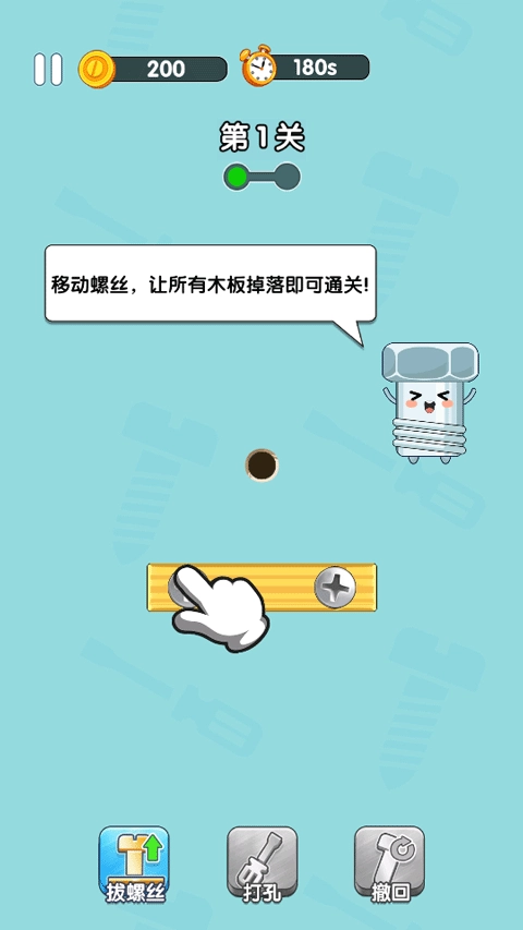 打螺丝达人正版(1)