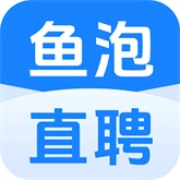 鱼泡直聘平台