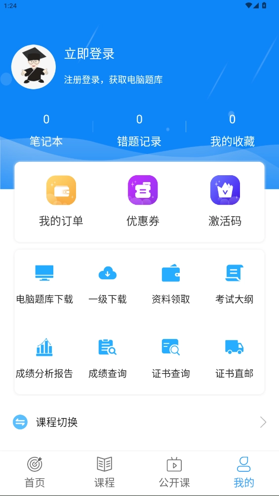 计算机二级宝典
