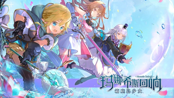 玛娜希斯回响国际服图4