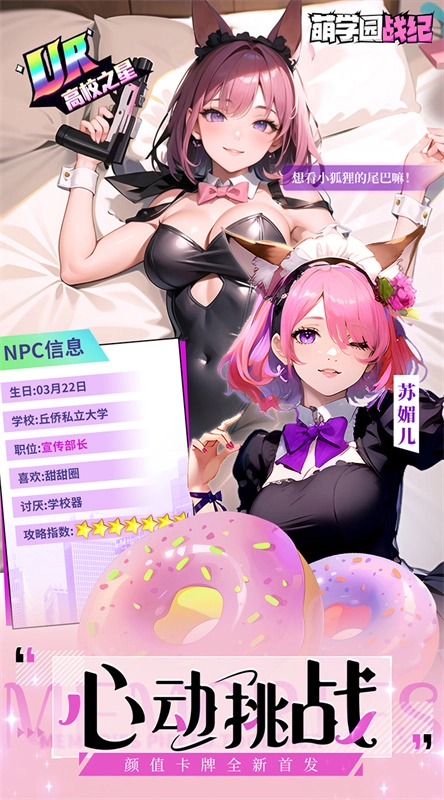 萌学园战纪截图5