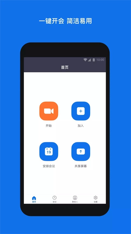 zoom视频会议图3