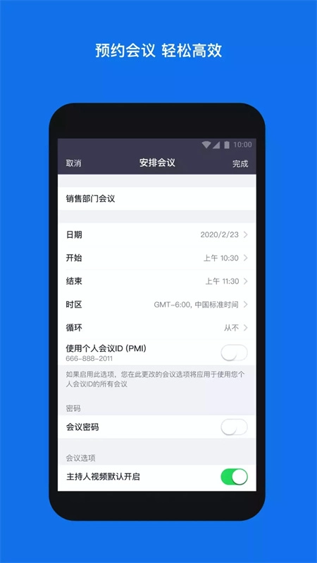 zoom视频会议图4