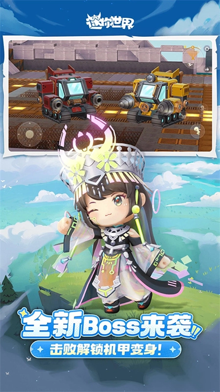 迷你世界火山版截圖3