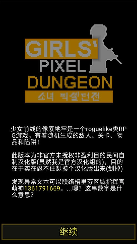 像素地牢少女前线图1