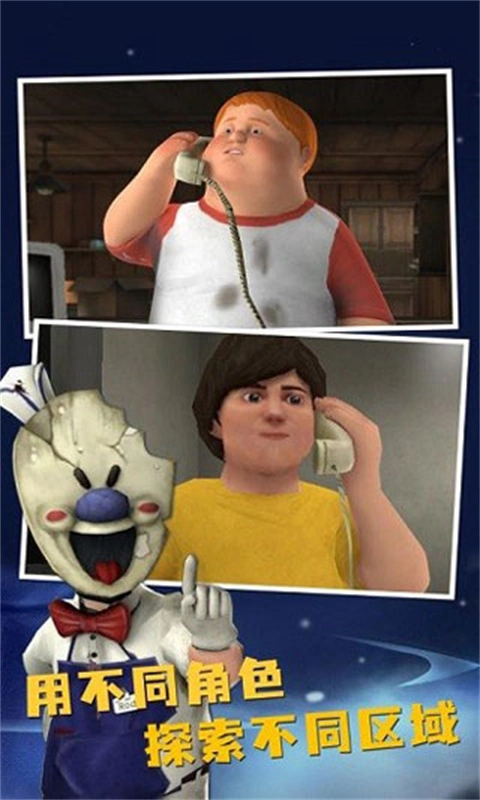 恐怖冰淇淋8最终章图3