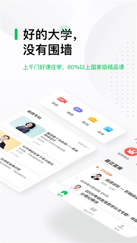 中国大学MOOC