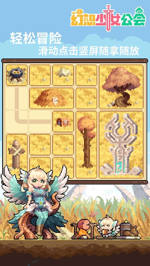 幻想少女公会图2