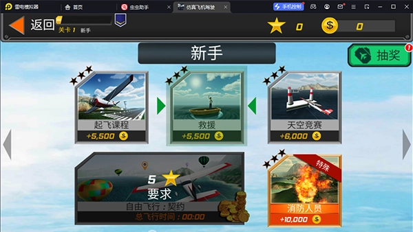 仿真飞机驾驶正版(1)