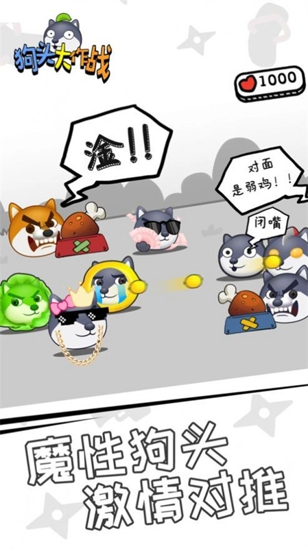 狗头大作战(1)