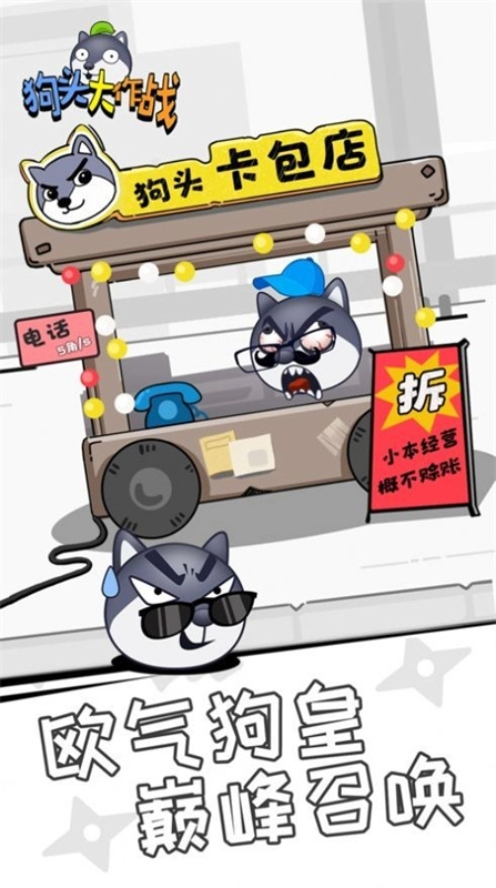 狗头大作战(2)
