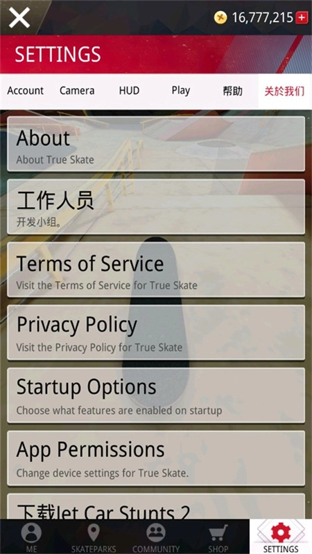 真实滑板模拟器1