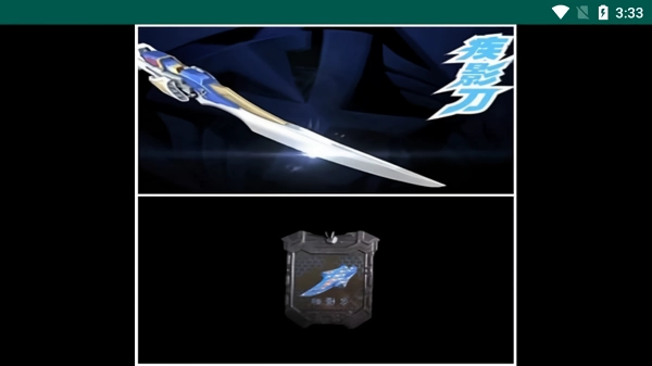 铠甲勇士飞影召唤器模拟器截图5