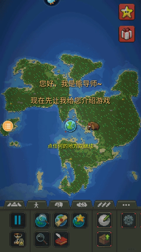 WorldBox截图3