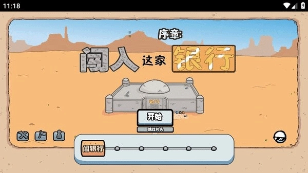 火柴人亨利重制版