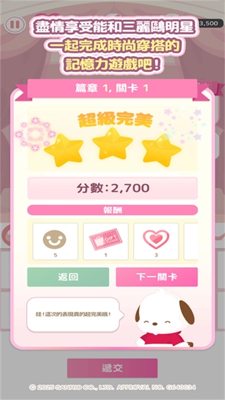 三丽鸥明星的微笑小镇中文版截图2