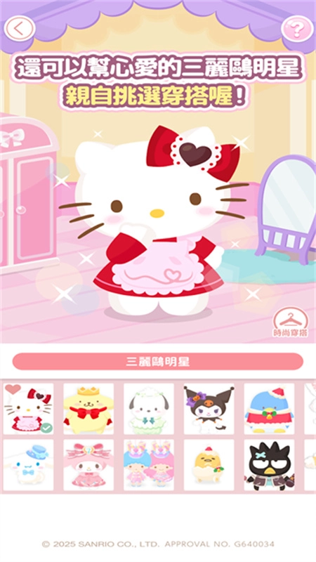 三丽鸥明星的微笑小镇中文版截图4