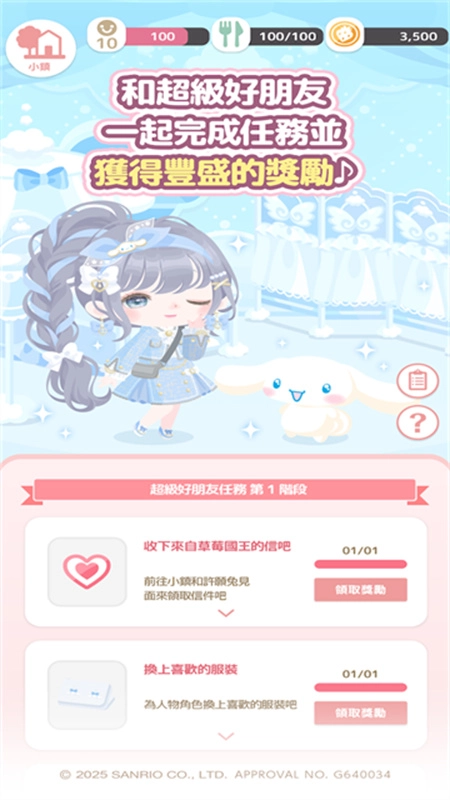 三丽鸥明星的微笑小镇中文版截图3