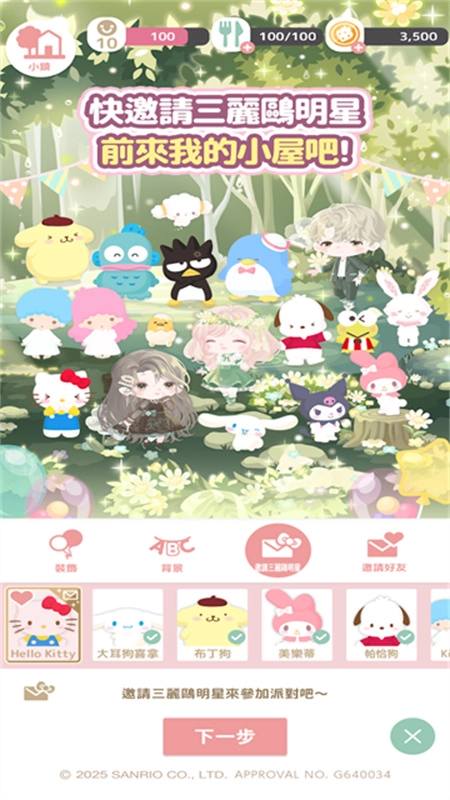 三丽鸥明星的微笑小镇中文版截图5