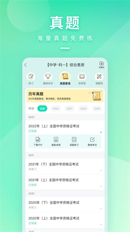 一起考教师图2