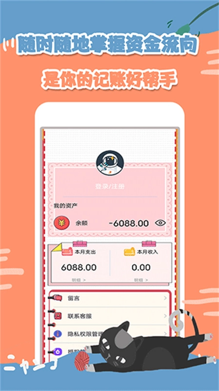 小猫记账1