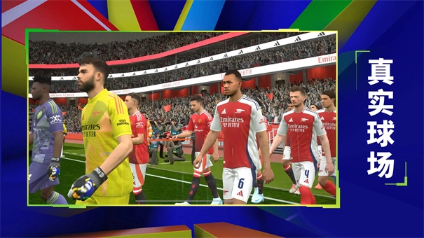 实况足球2026图4