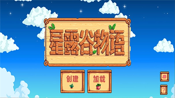 星露谷物语版图1