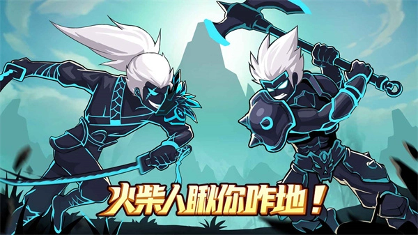 火柴人瞅你咋地正版(2)