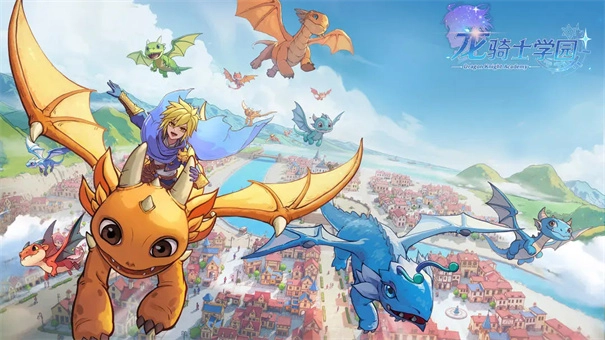 龙骑士学园