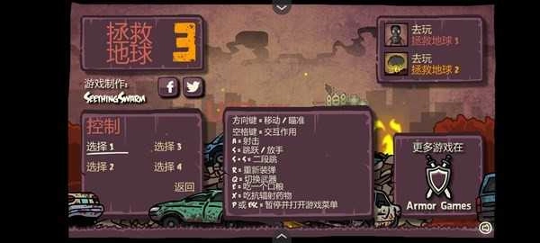 末日地球反击战3中文版1