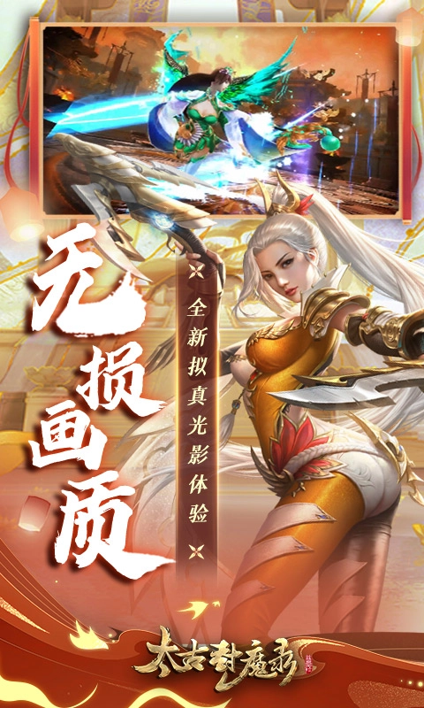 太古封魔录正版图1