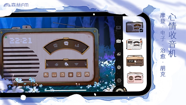 森林电台图1