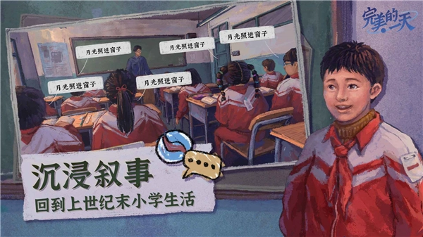 完美的一天手机版图1