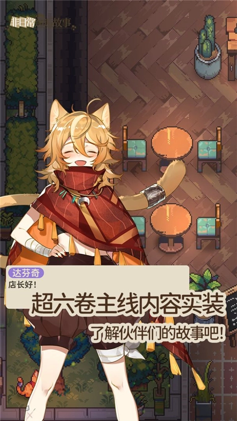 非日常邂逅故事(2)