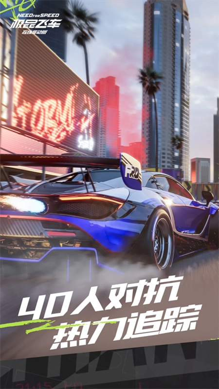 极品飞车手机版(3)