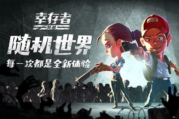 幸存者危城中文版(1)