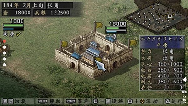 三国志9中文版(3)