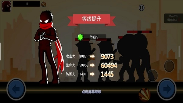 火柴人功夫大战(4)