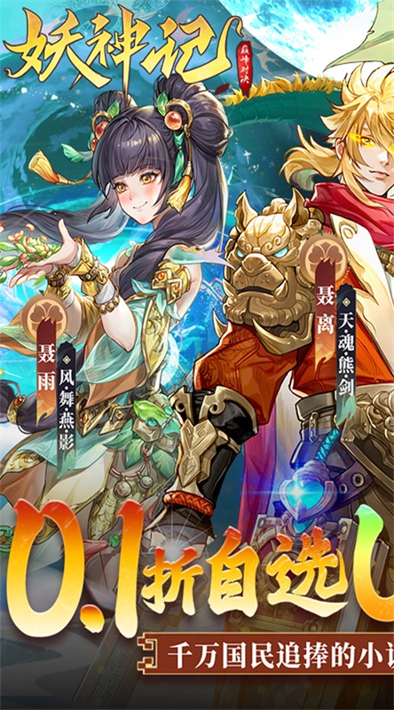 妖神记之巅峰对决