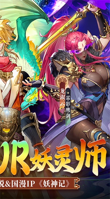 妖神记之巅峰对决