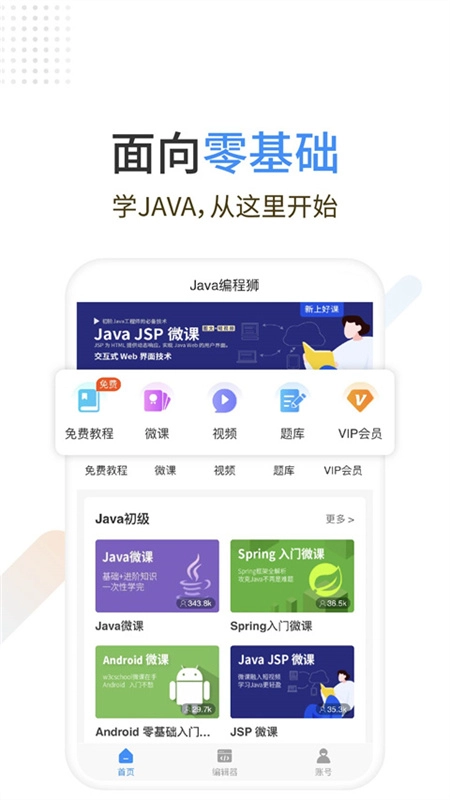 Java编程狮图2