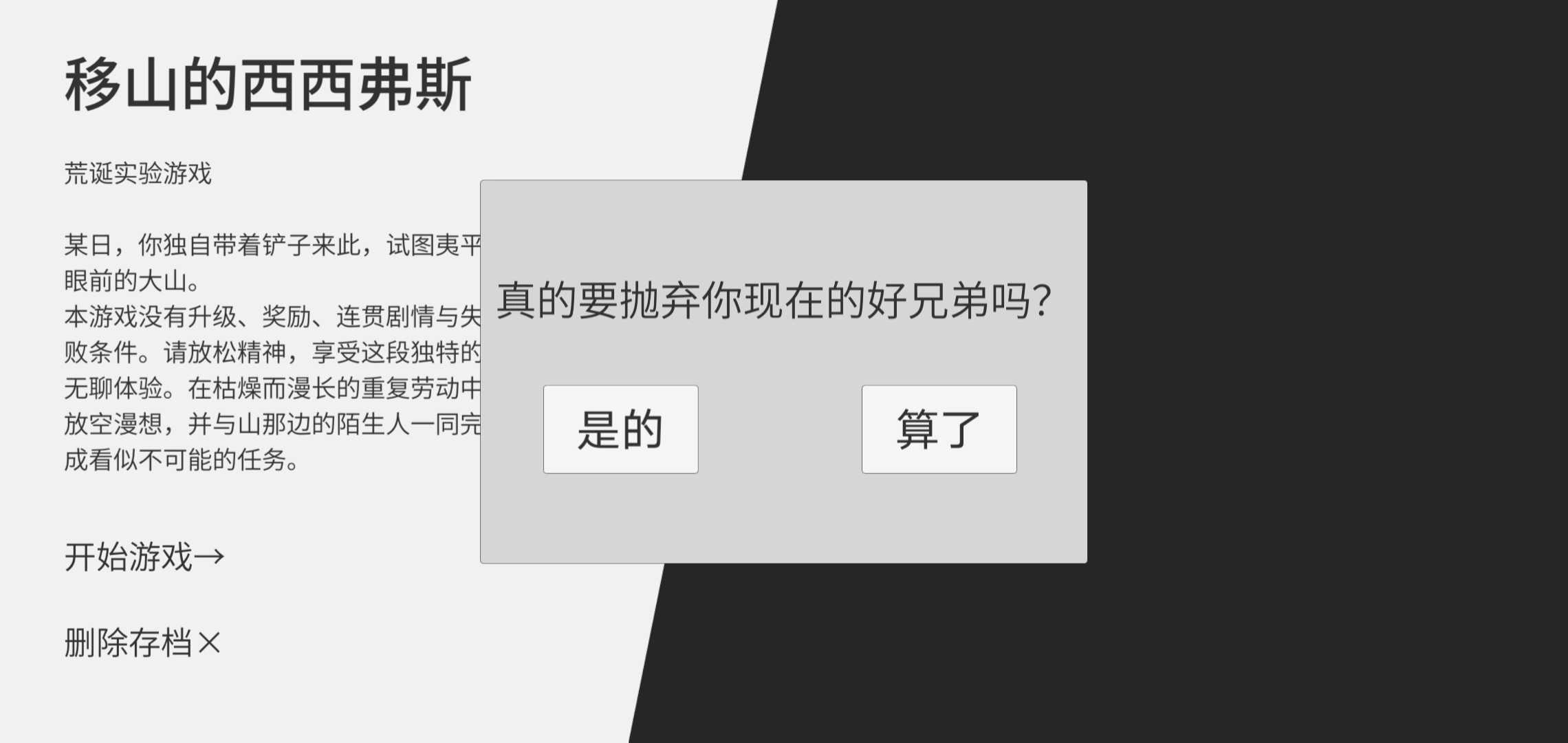 西西弗斯移山记4