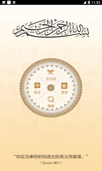 你读古兰手机版图1